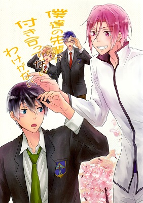 Free! - Bokutachi no Senpai Tsukiatte Nai Wake ga Nai (Doujinshi)